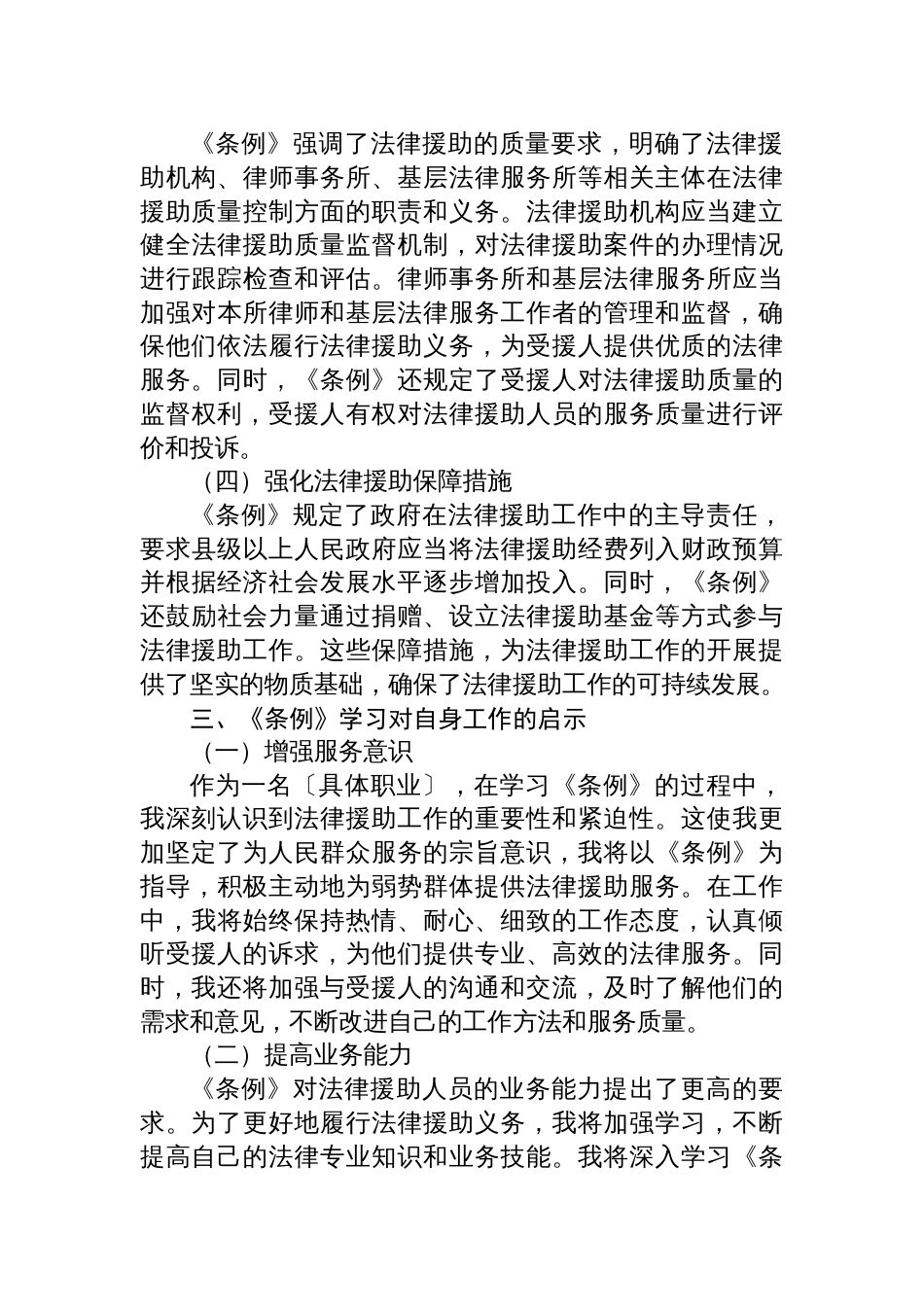 学习2025《广西壮族自治区法律援 助条例》心得体会_第3页