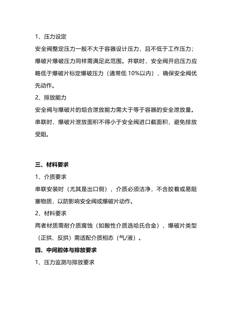 安全阀与爆破片组合安装的注意事项_第2页