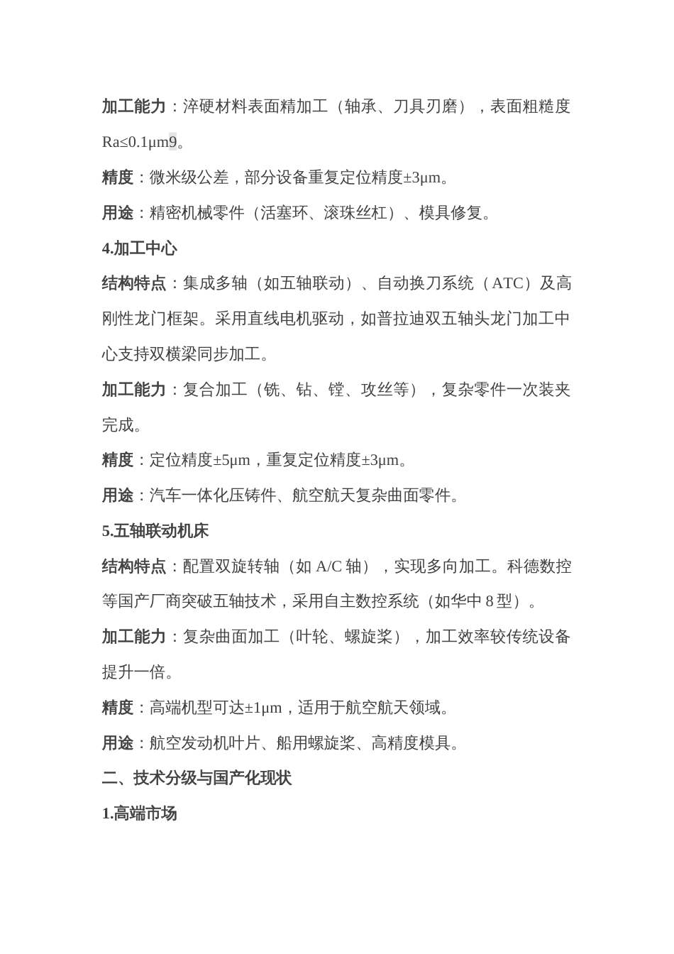 常见金切机床分类和加工能力分析_第2页