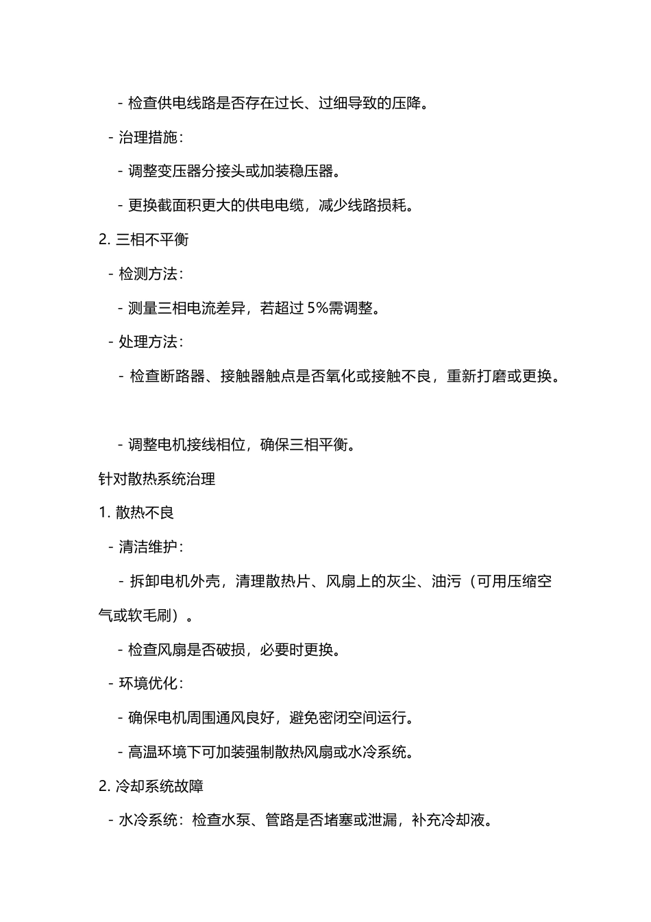 电机发热的处理_第2页