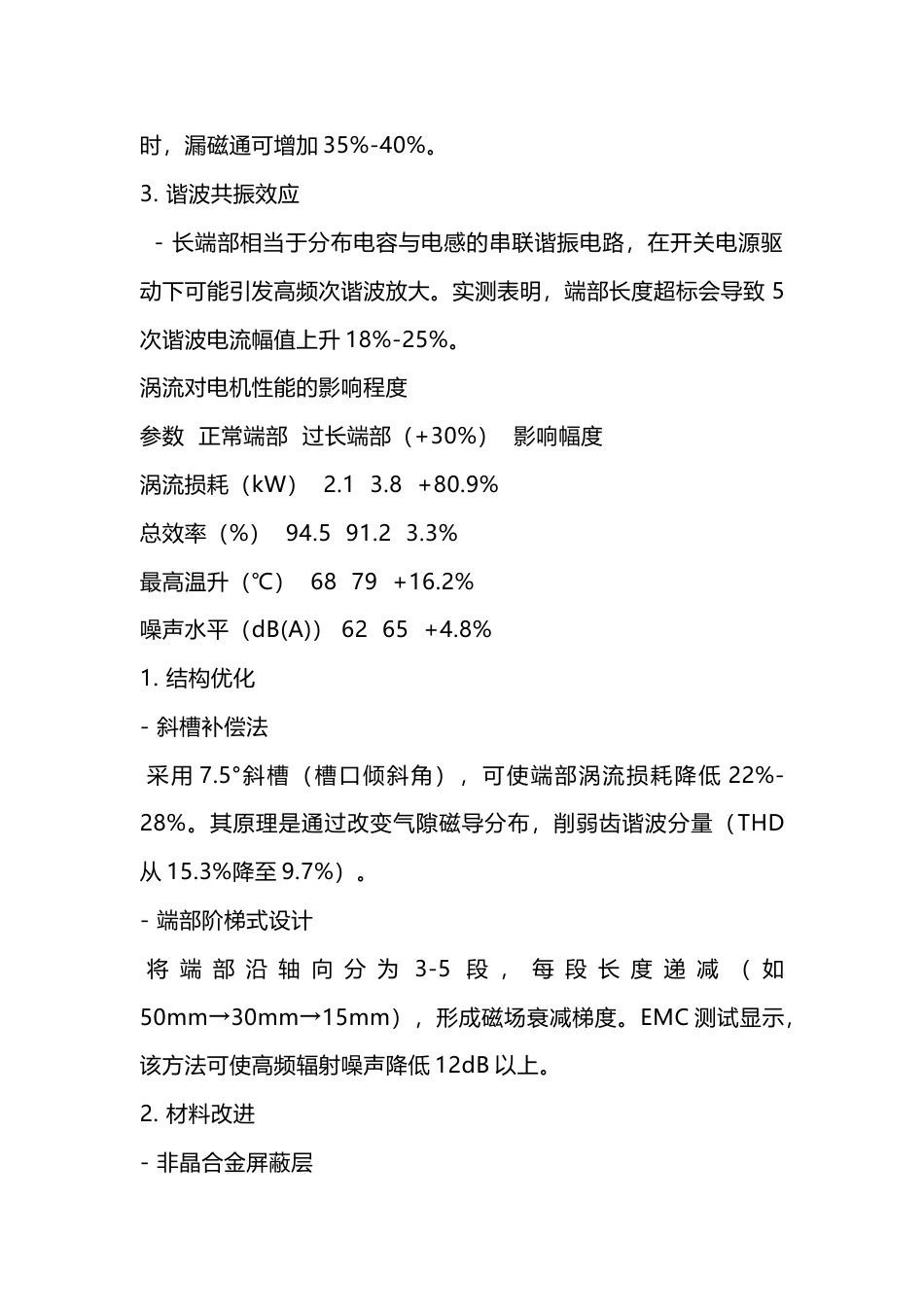 电机涡流与线包关系_第2页