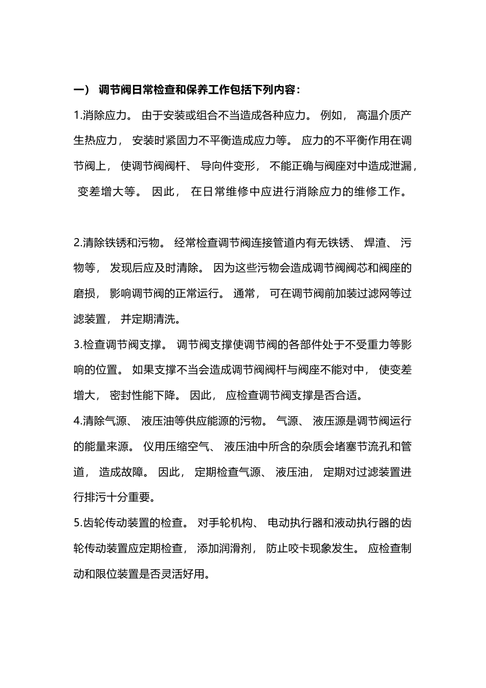 调节阀维护、检修_第2页