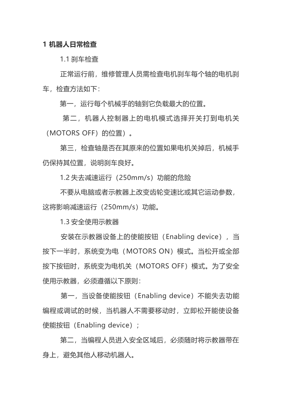 工业机器人日常维护保养_第1页