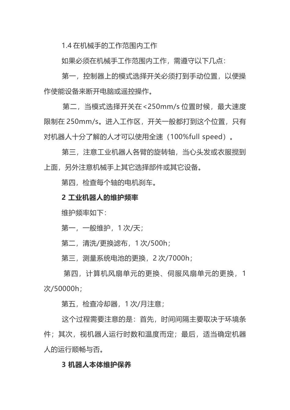 工业机器人日常维护保养_第2页