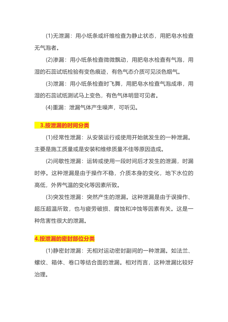 机械密封件产生泄漏的分类_第2页