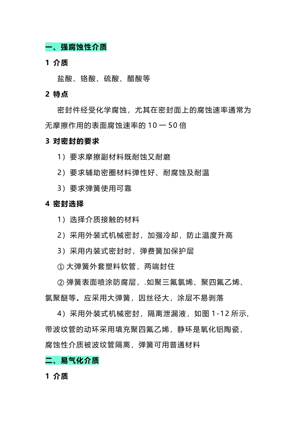 机械密封选用原则_第1页