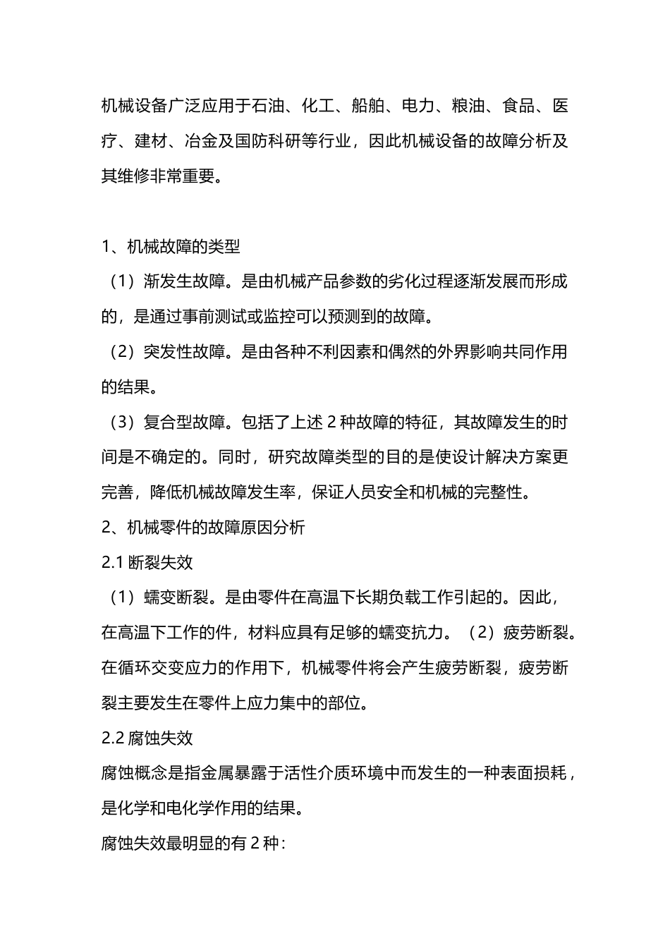 机械设备维修管理要点_第1页