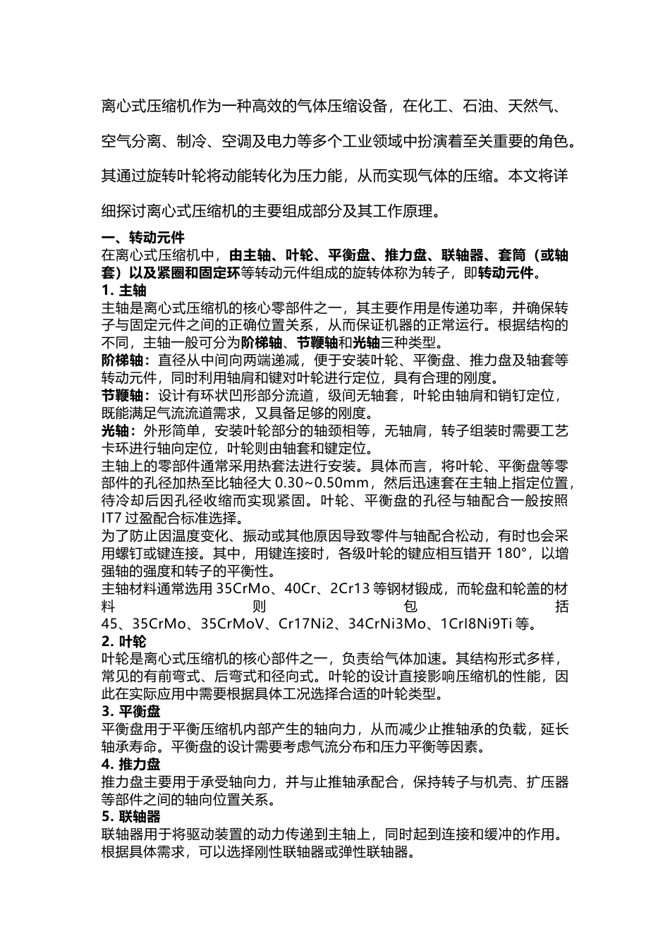 离心压缩机工作原理_第1页