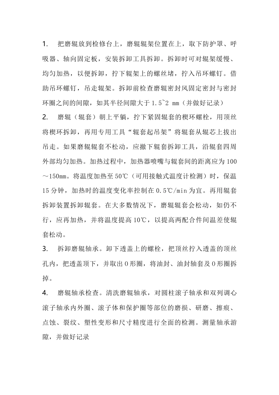 磨煤机磨辊轴承检修培训_第1页