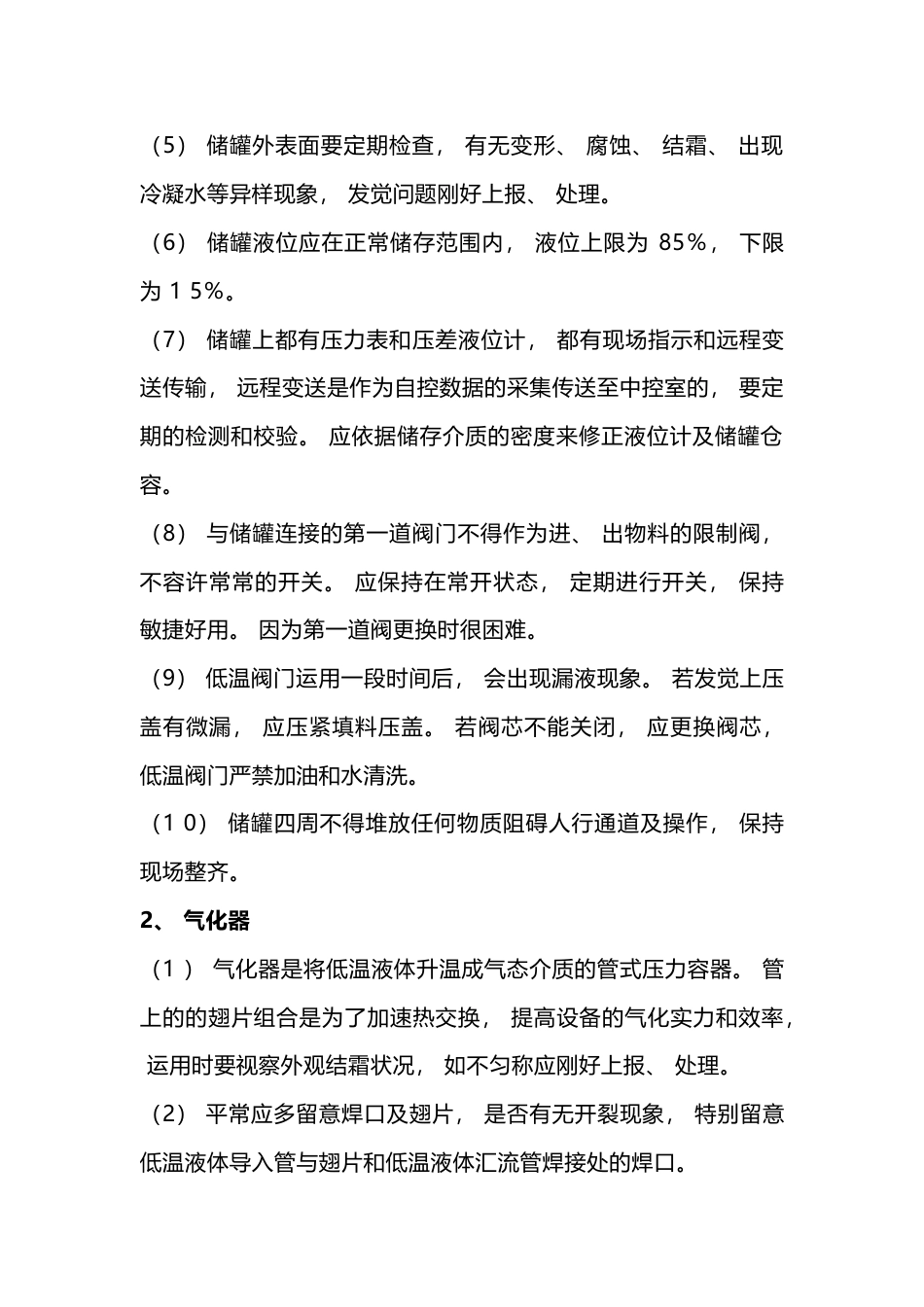 某公司LNG 点供站巡检与维护_第2页