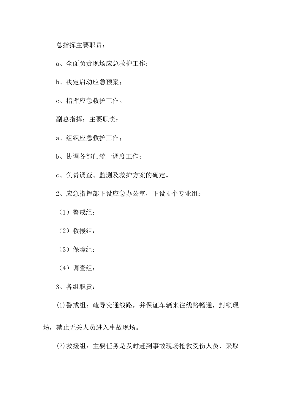 某公司机械伤害事故专项应急救援预案演习方案_第2页