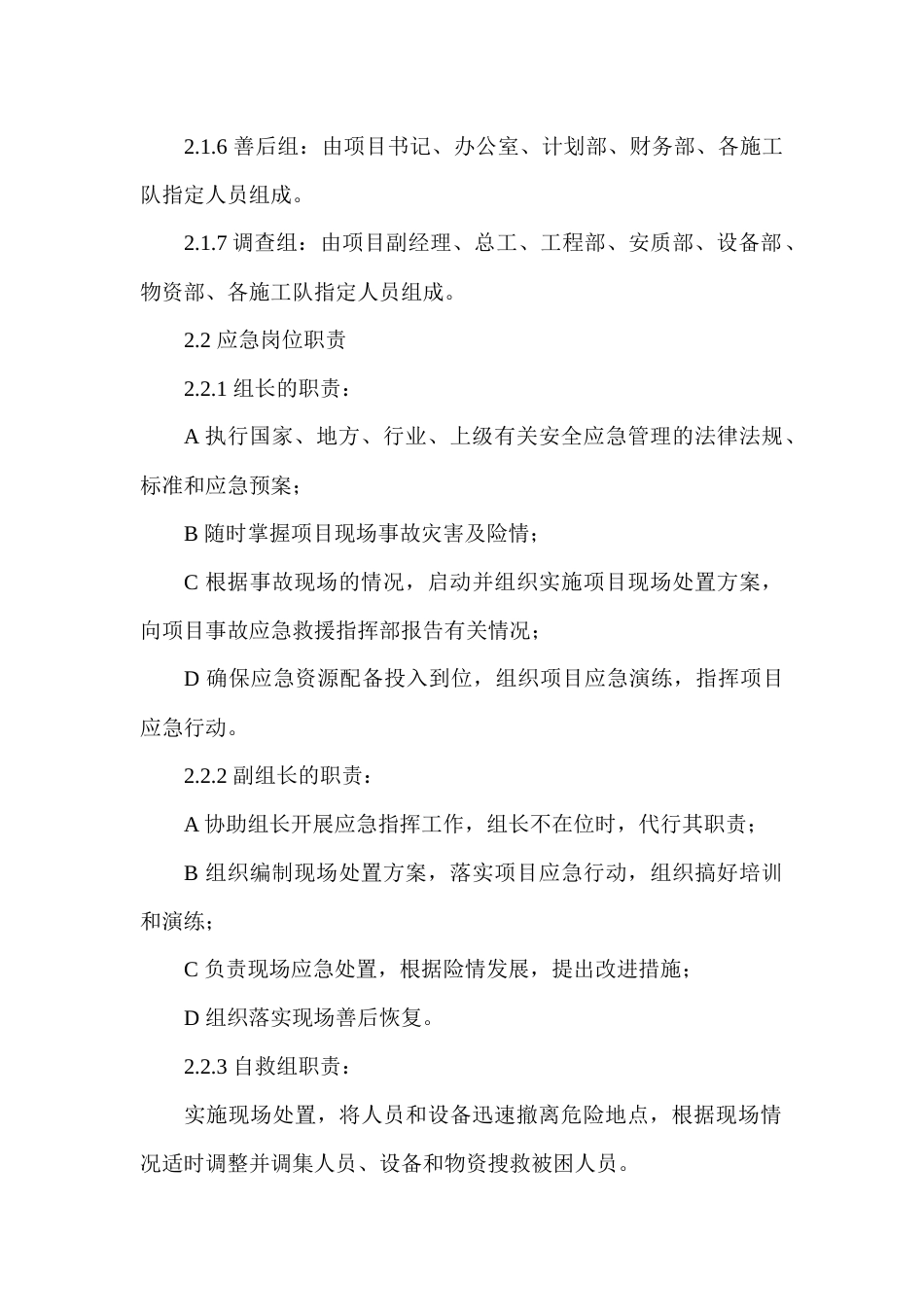 某公司机械伤害现场处置方案_第2页