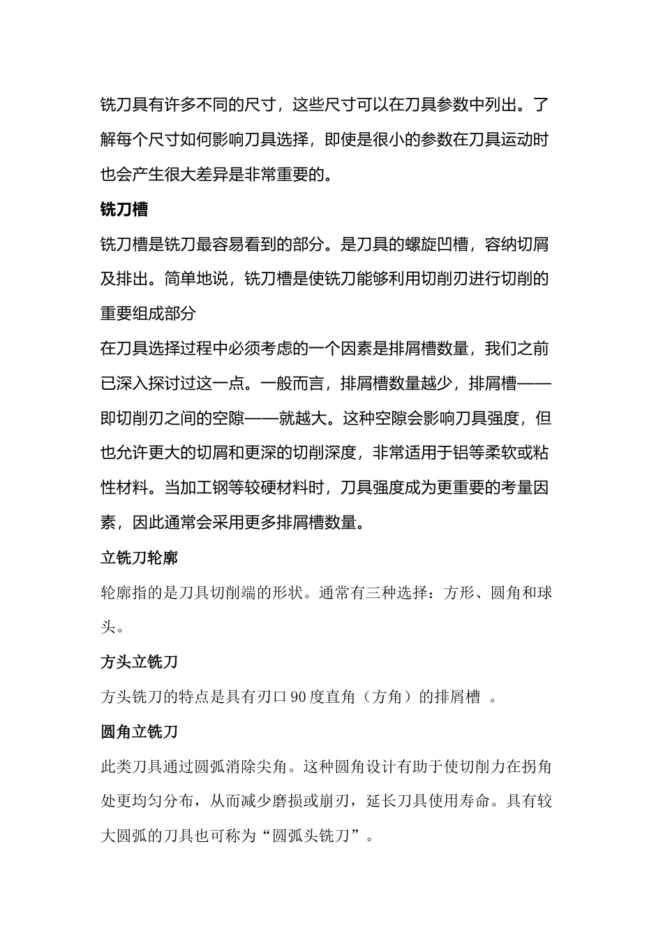铣刀的切削刃解析_第1页