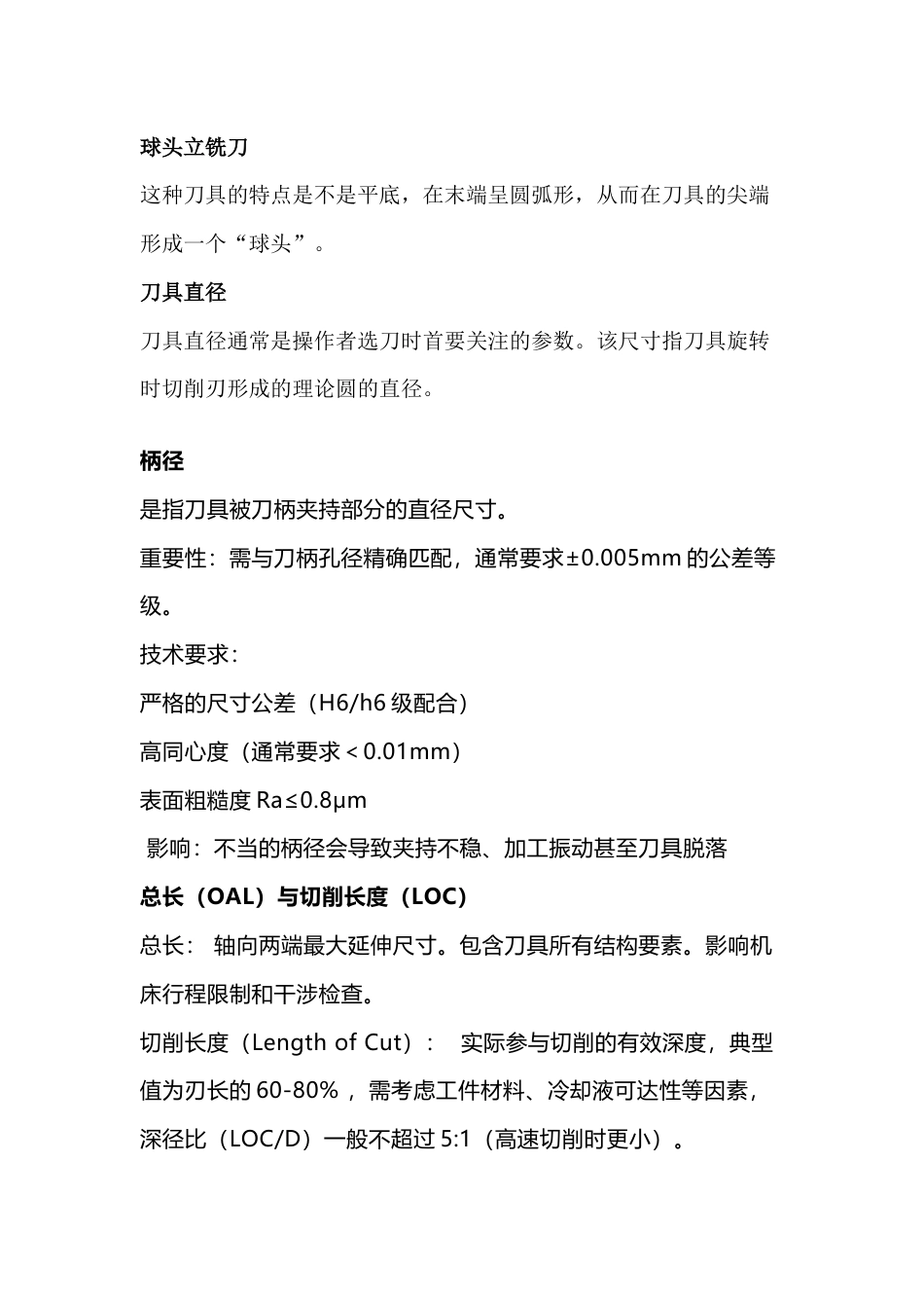 铣刀的切削刃解析_第2页