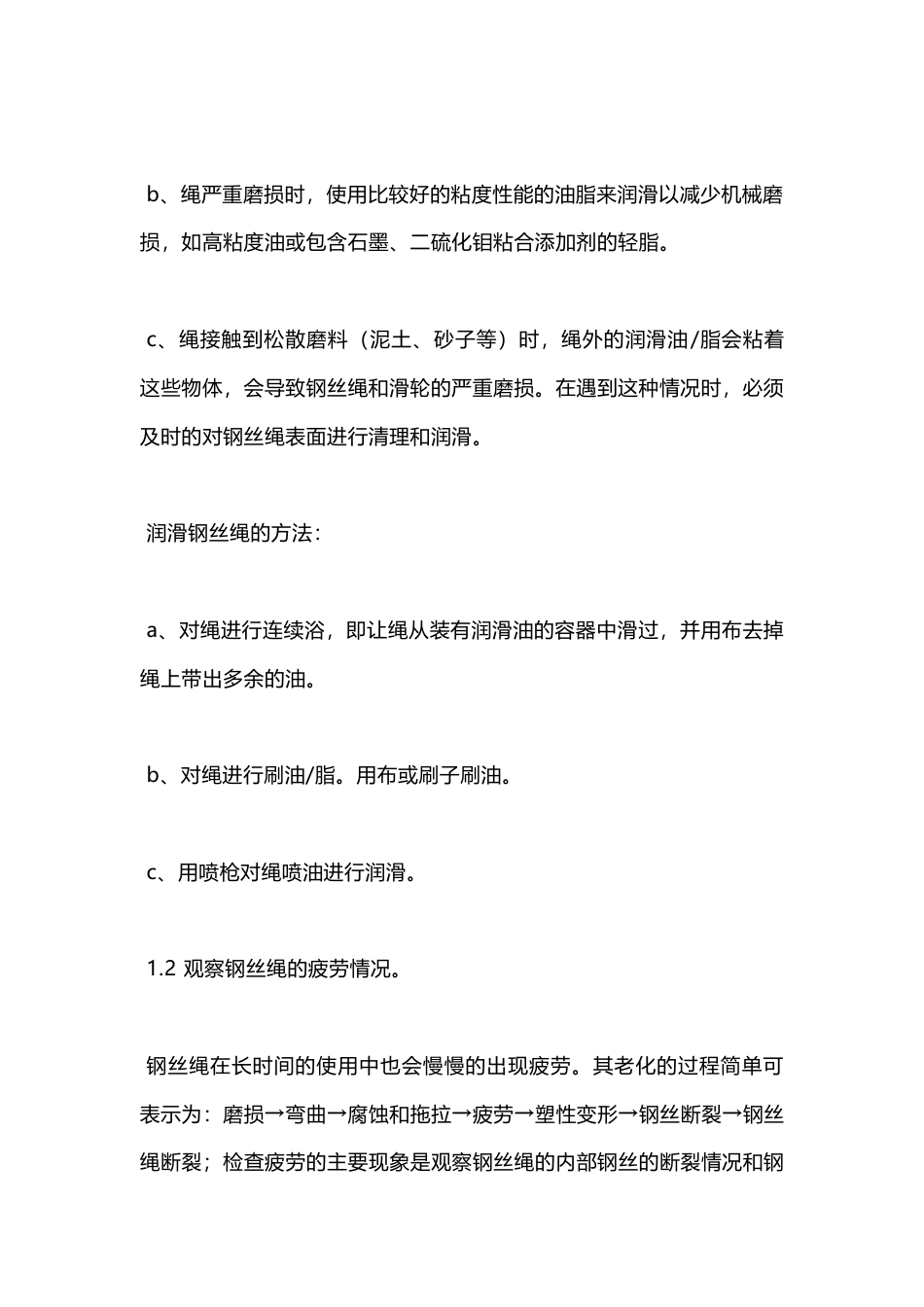 旋挖钻机钢丝绳的维护与保养_第2页