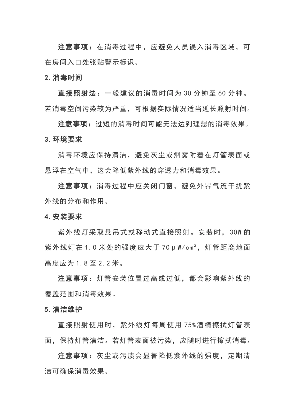 紫外线灯使用注意事项_第2页