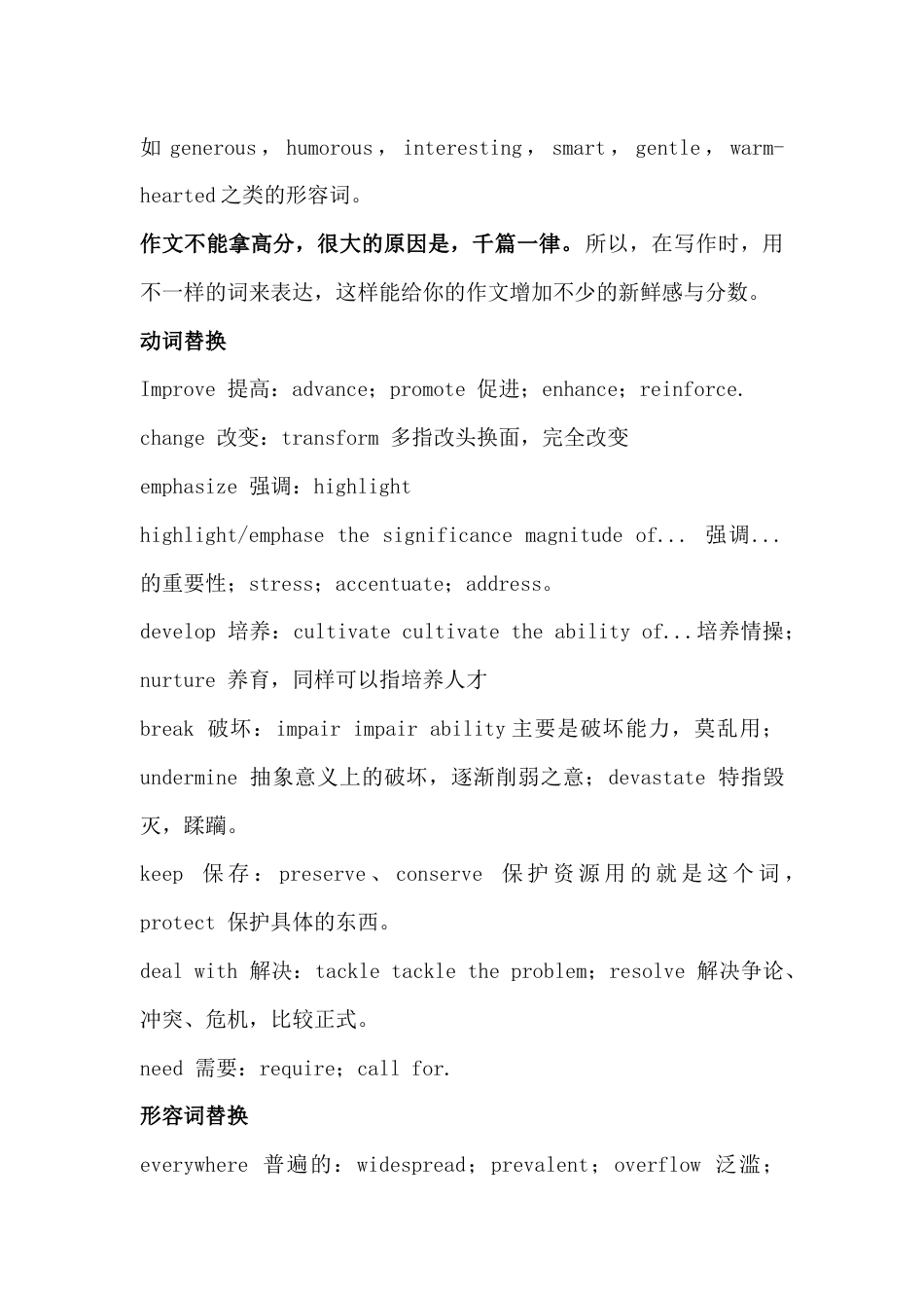 高中英语考试作文写作技巧总结_第2页
