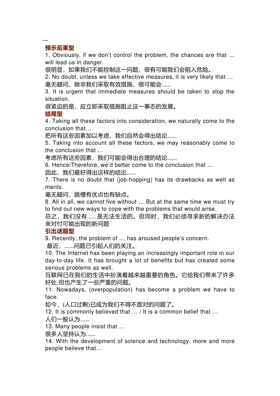 高中英文写作强效句式_第1页