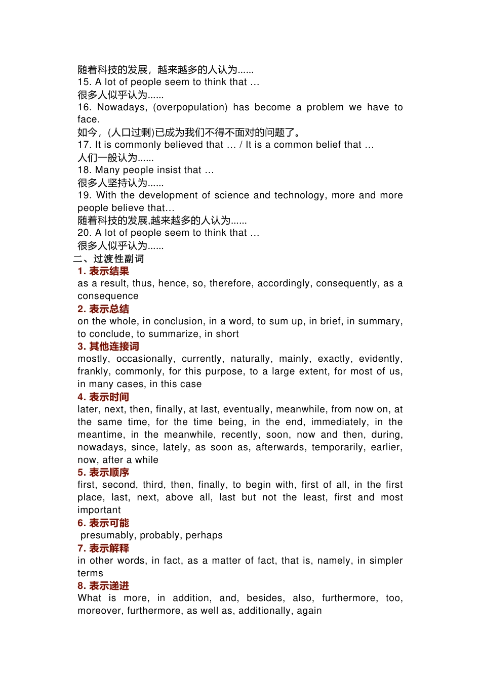 高中英文写作强效句式_第2页