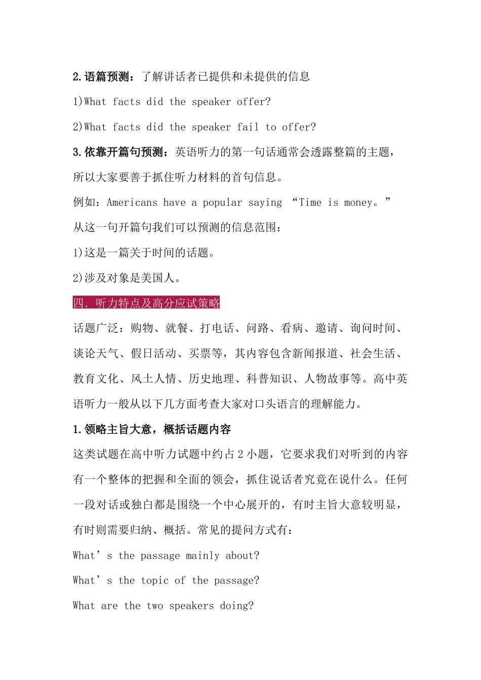 高中英语考试听力试题解题技巧总结_第2页