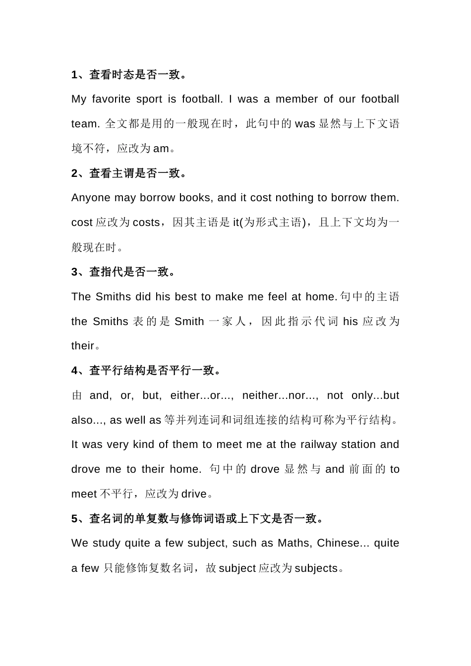 高中英语考试短文改错解题技巧总结_第2页