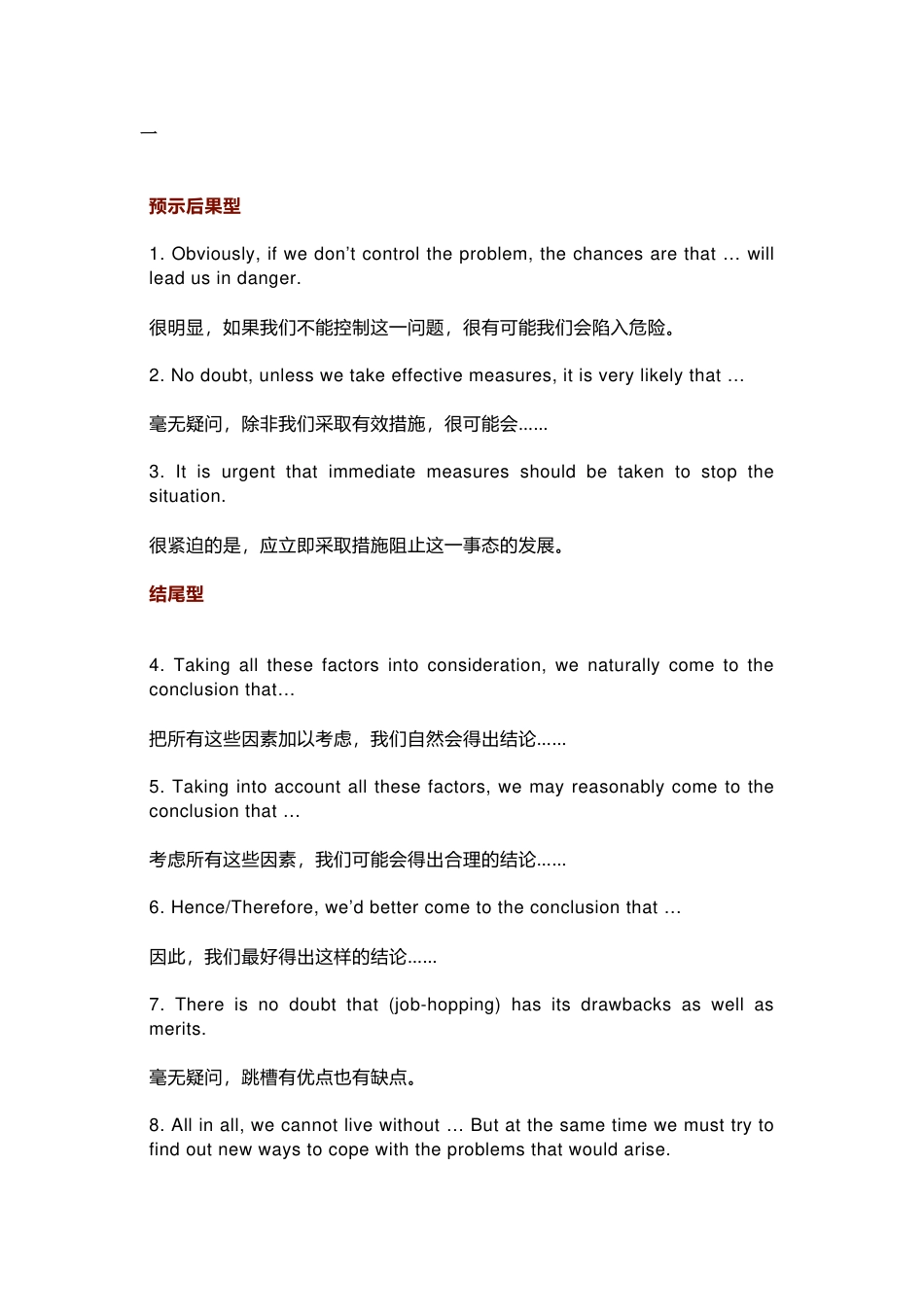 高中英语写作强效句式_第1页