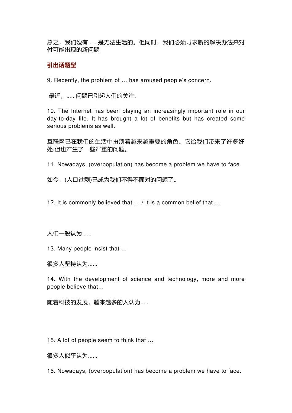 高中英语写作强效句式_第2页