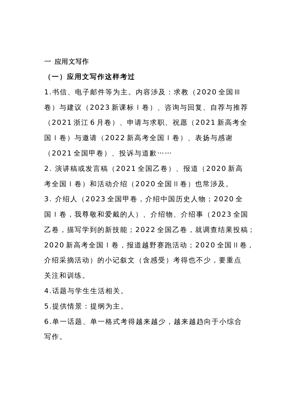 高中英语写作高分妙法_第1页
