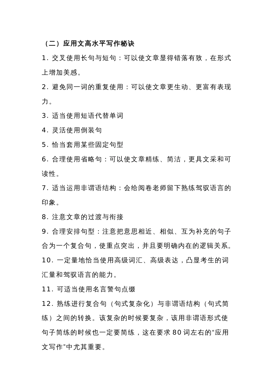 高中英语写作高分妙法_第2页