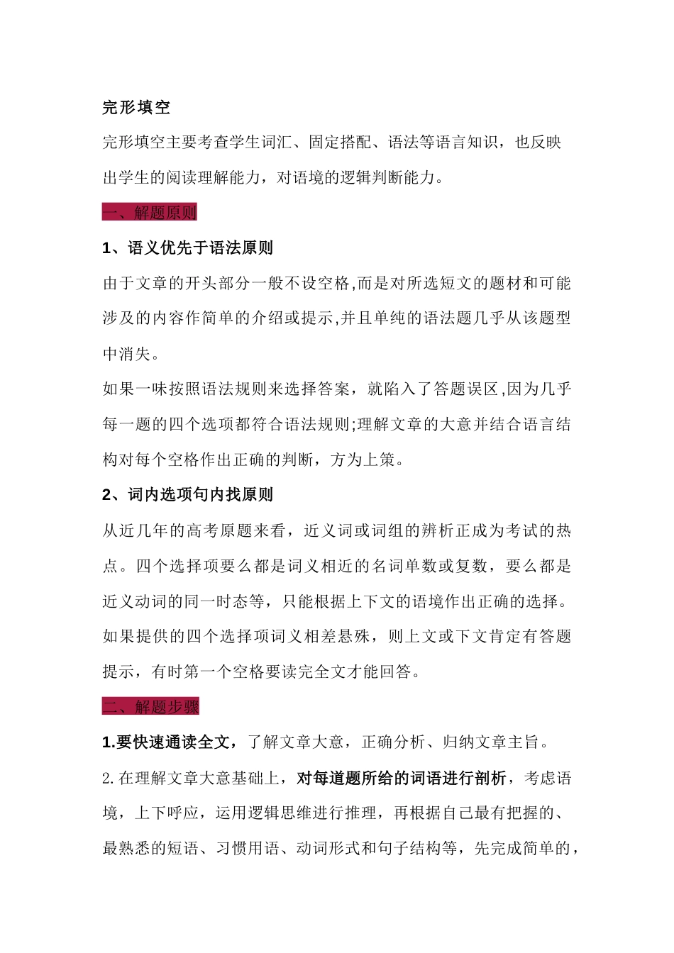 高中英语考试完形填空解题技巧总结_第1页