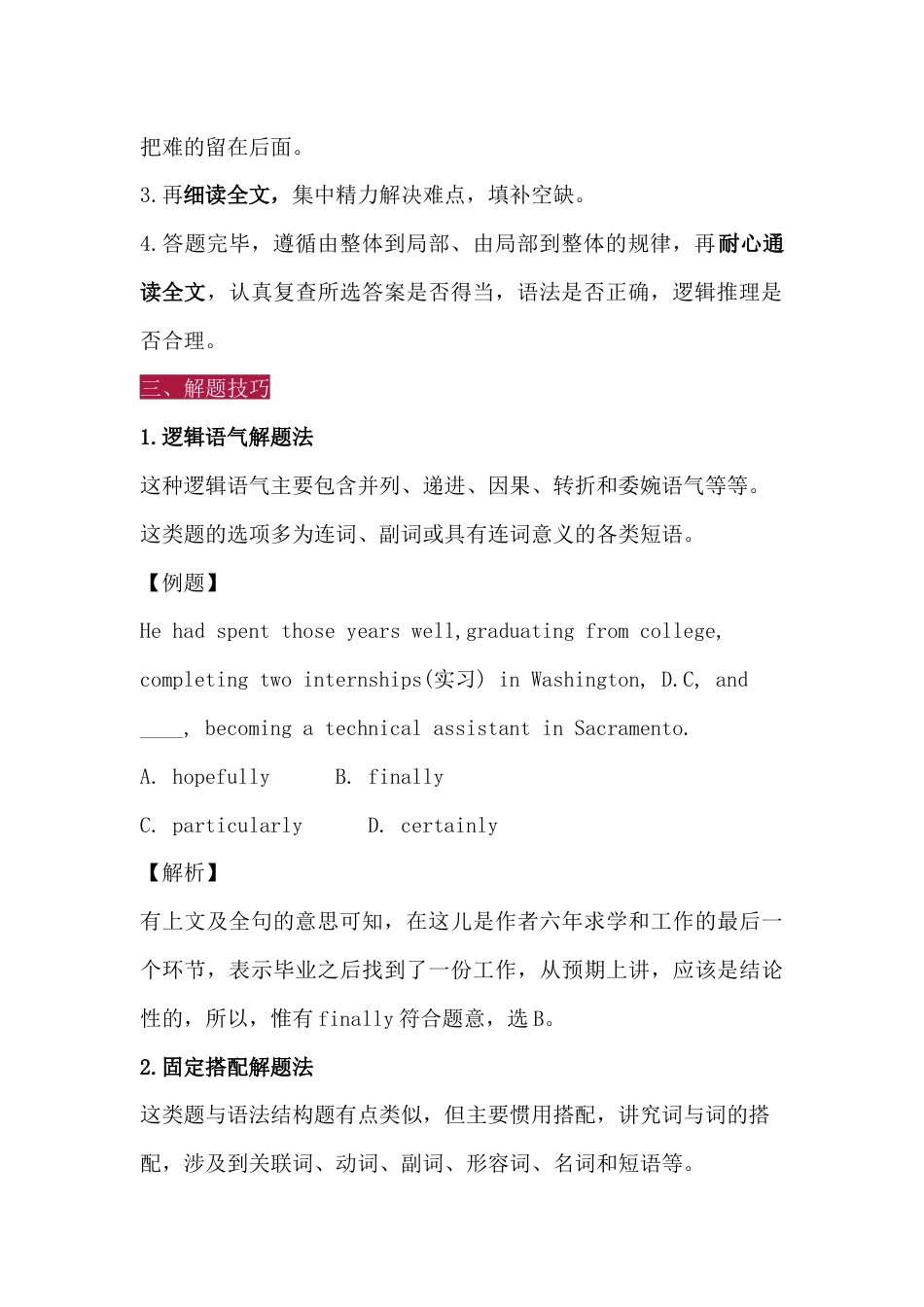 高中英语考试完形填空解题技巧总结_第2页