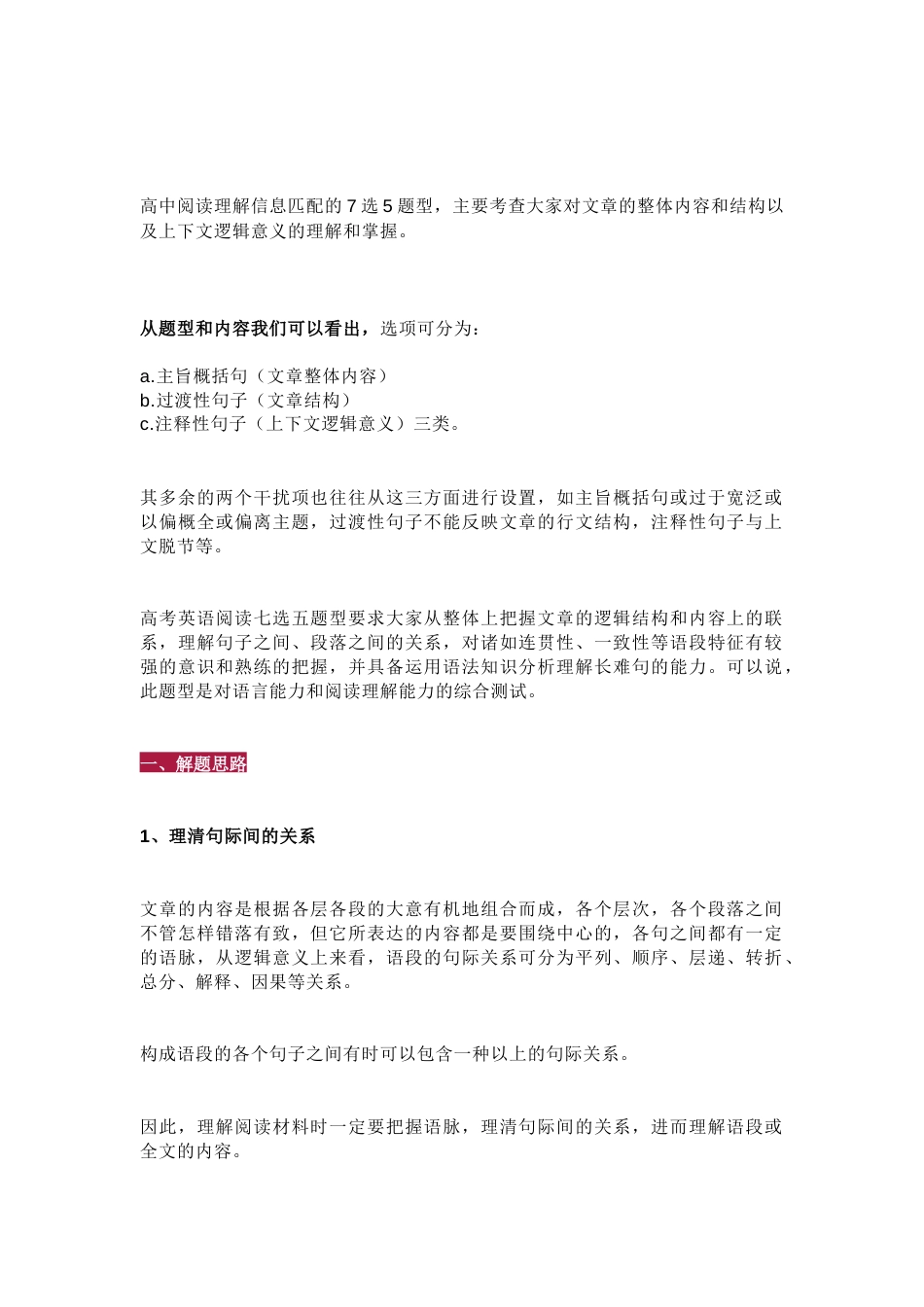 高中英语考试七选五解题技巧总结_第1页