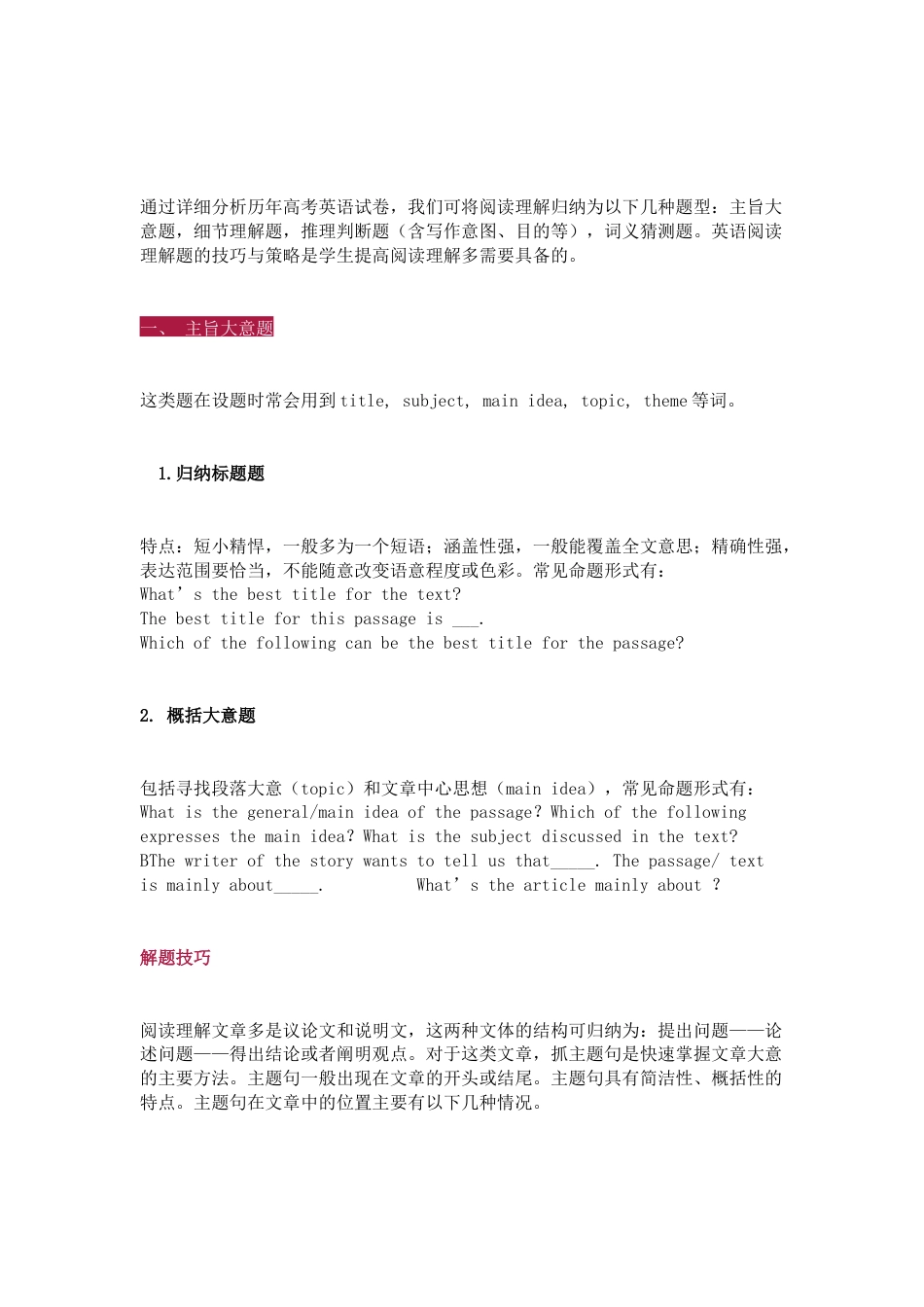 高中英语考试阅读理解解题技巧总结_第1页