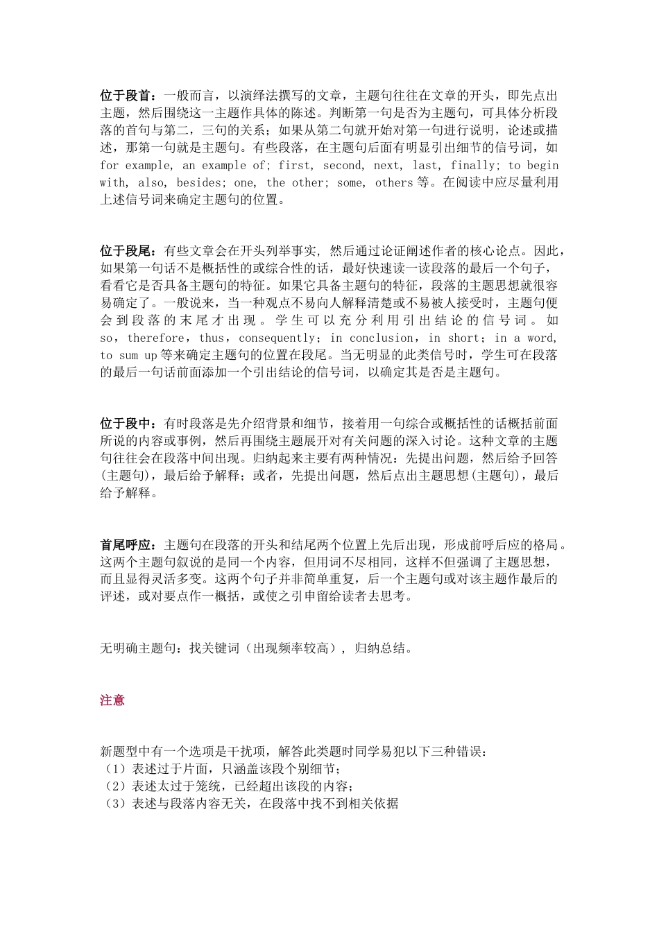 高中英语考试阅读理解解题技巧总结_第2页