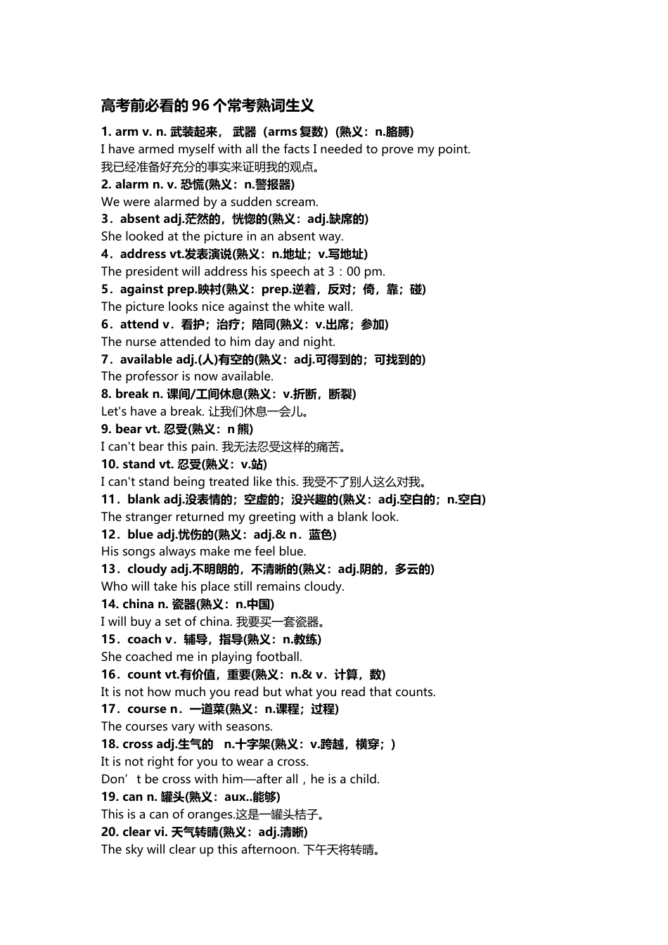高考英语前必看的96个常考熟词生义_第1页