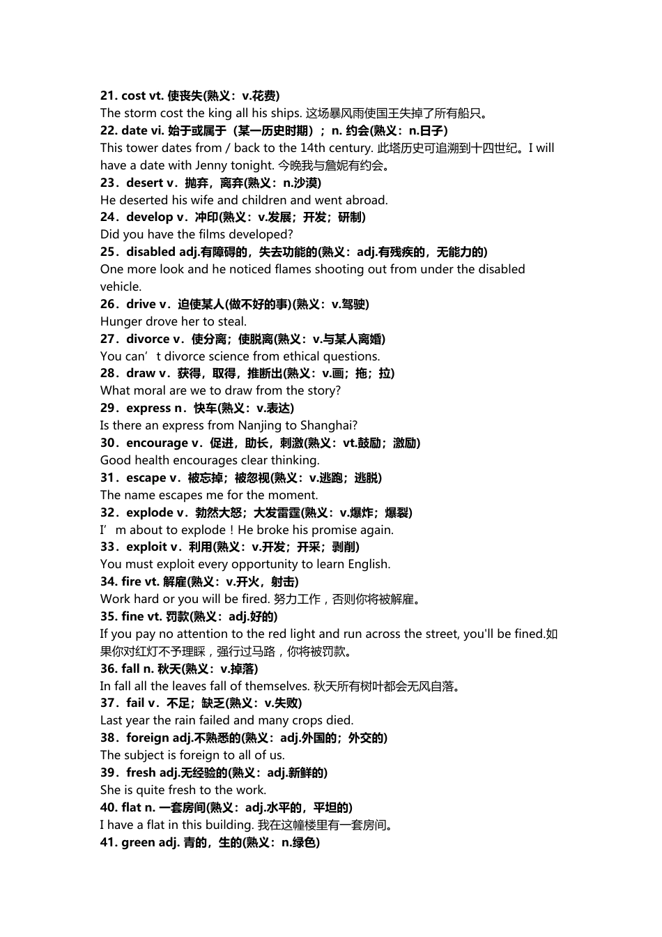 高考英语前必看的96个常考熟词生义_第2页