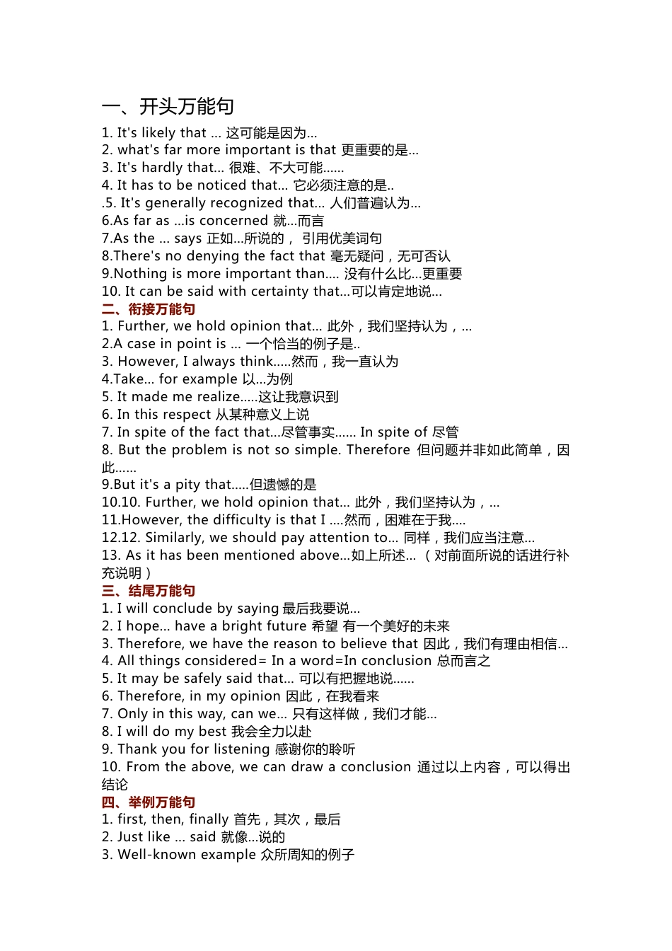 高中英语作文万能句总结_第1页