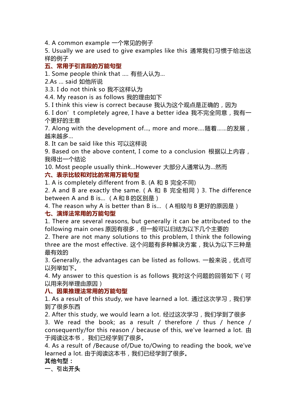 高中英语作文万能句总结_第2页