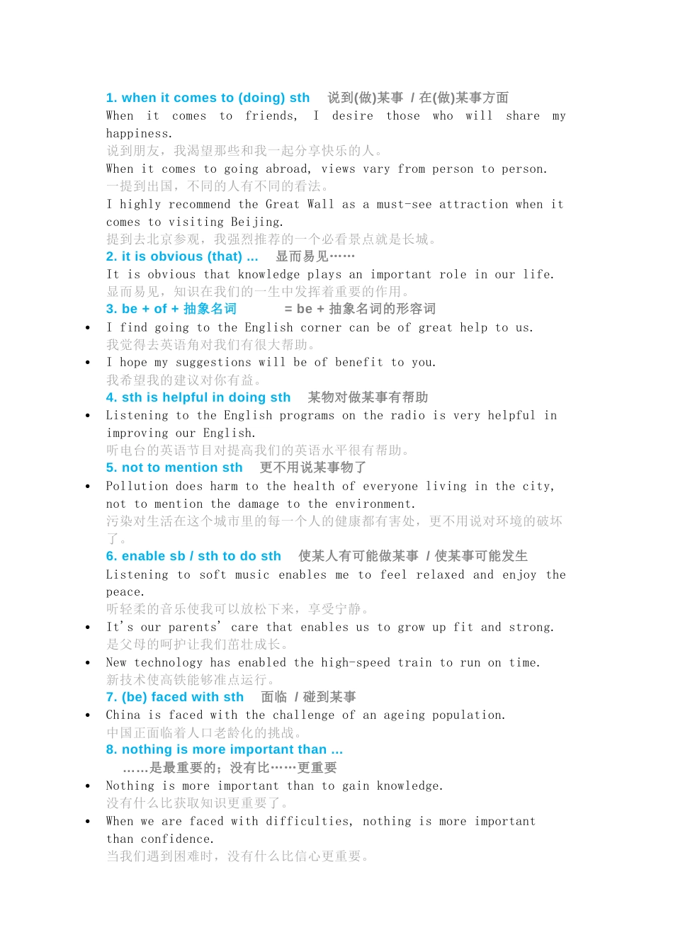 高中英语考试写作“万能句”汇总_第1页