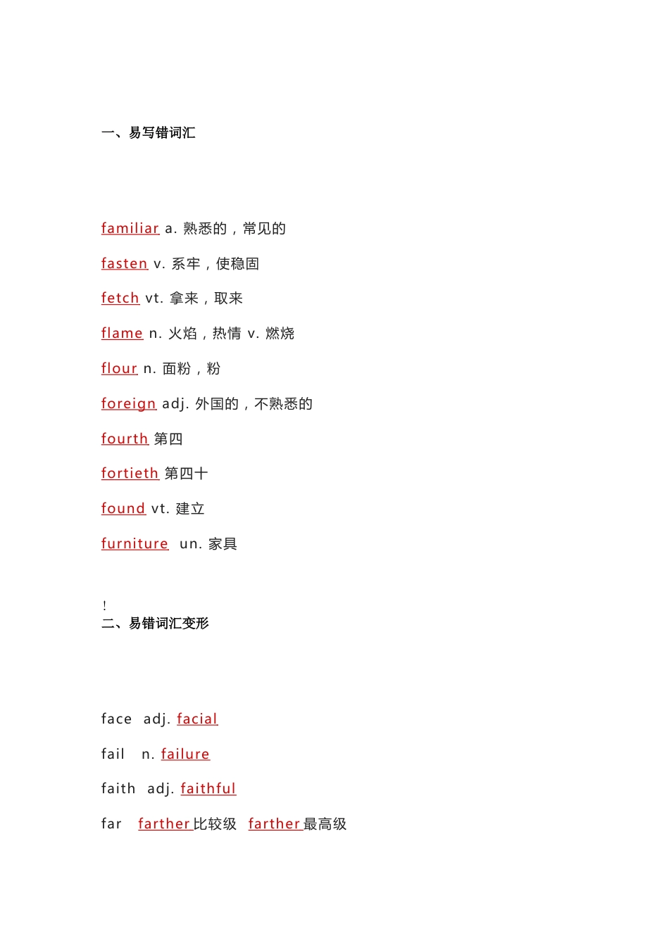 高中英语重点词汇综合复习_第1页
