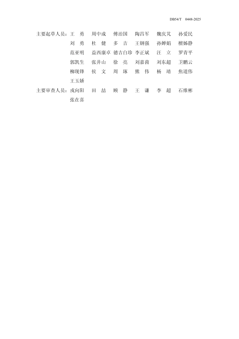 DB54∕T 0448-2025 建筑供热地热能利用技术标准_第3页