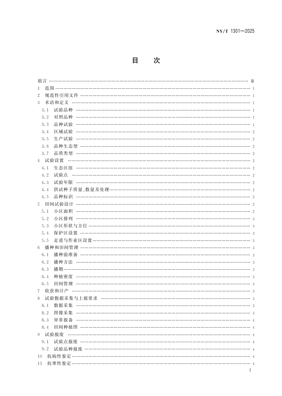 NY∕T 1301-2025 农作物品种试验信息化技术规程 小麦_第3页