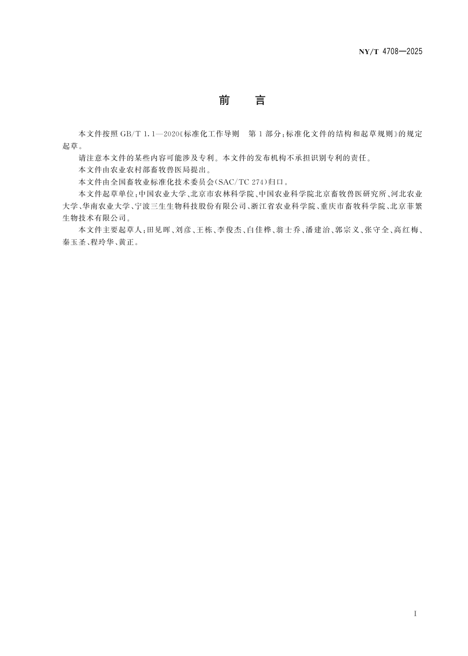 NY∕T 4708-2025 母猪批次化生产技术规程_第3页