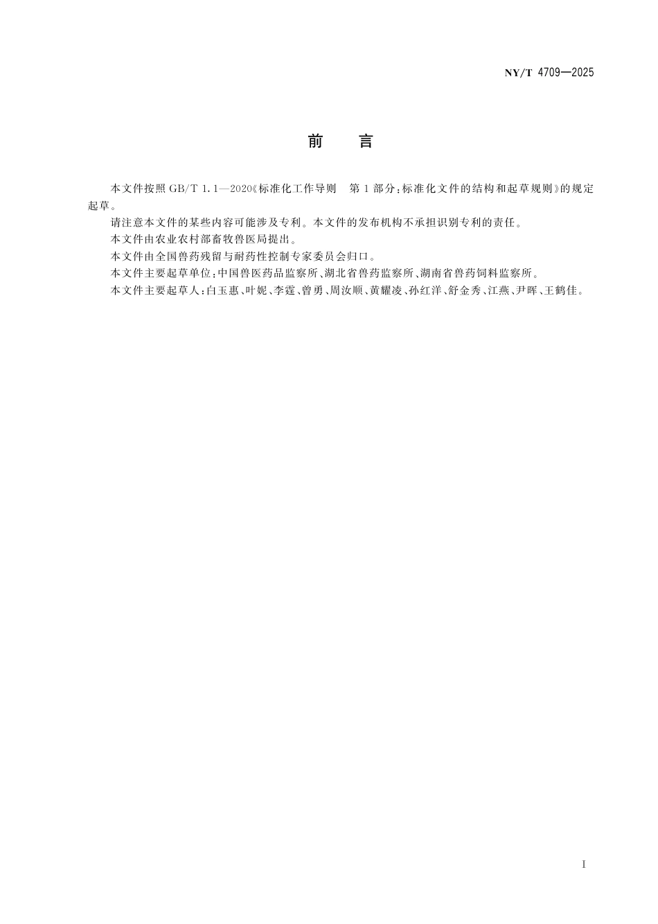 NY∕T 4709-2025 蛋鸡抗菌药使用减量化养殖技术规范_第3页