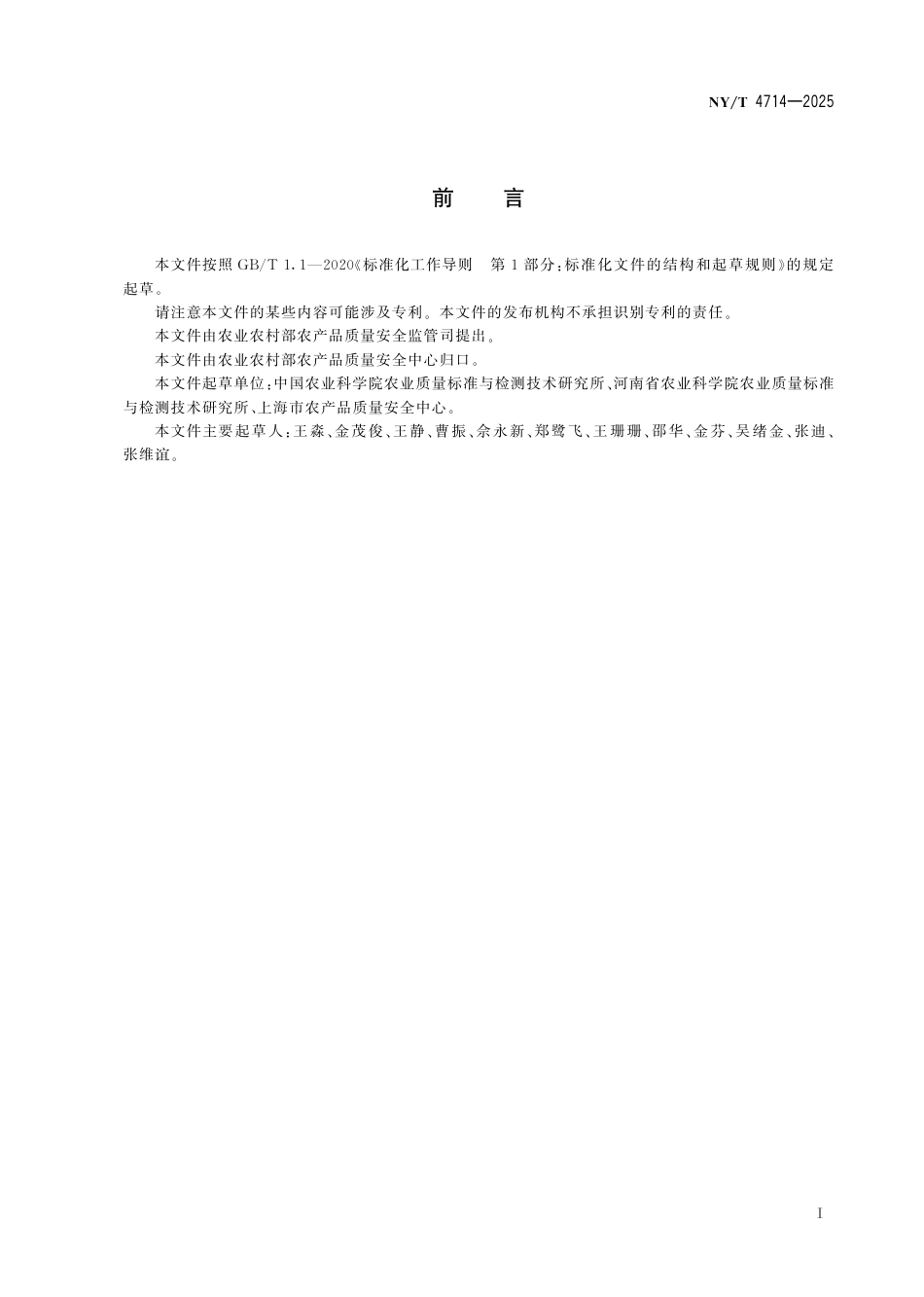 NY∕T 4714-2025 农药残留胶体金免疫层析半定量快速检测产品评价及性能验证规范_第3页