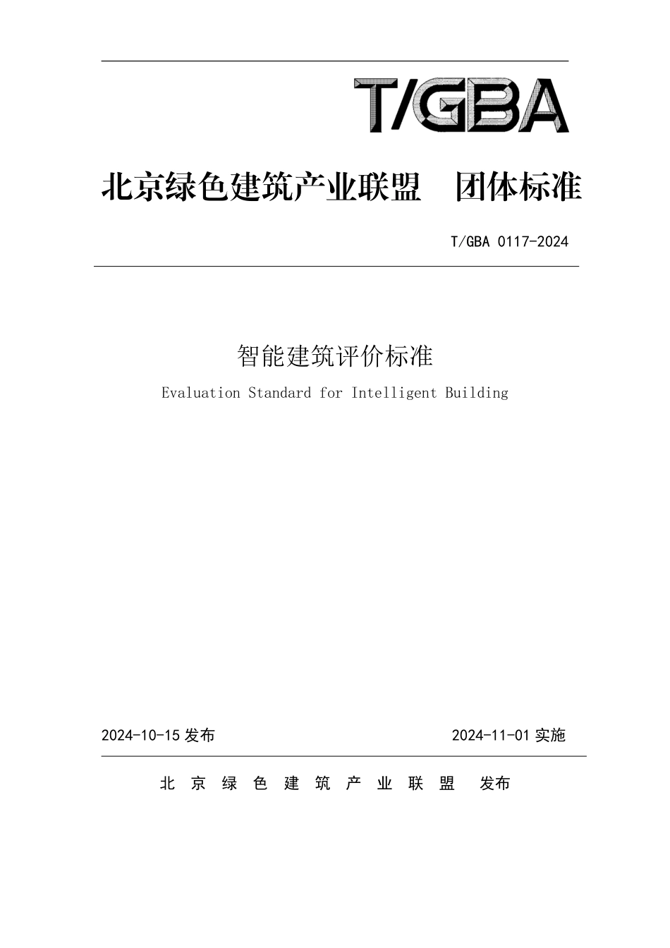 T∕GBA 0117-2024 智能建筑评价标准_第1页