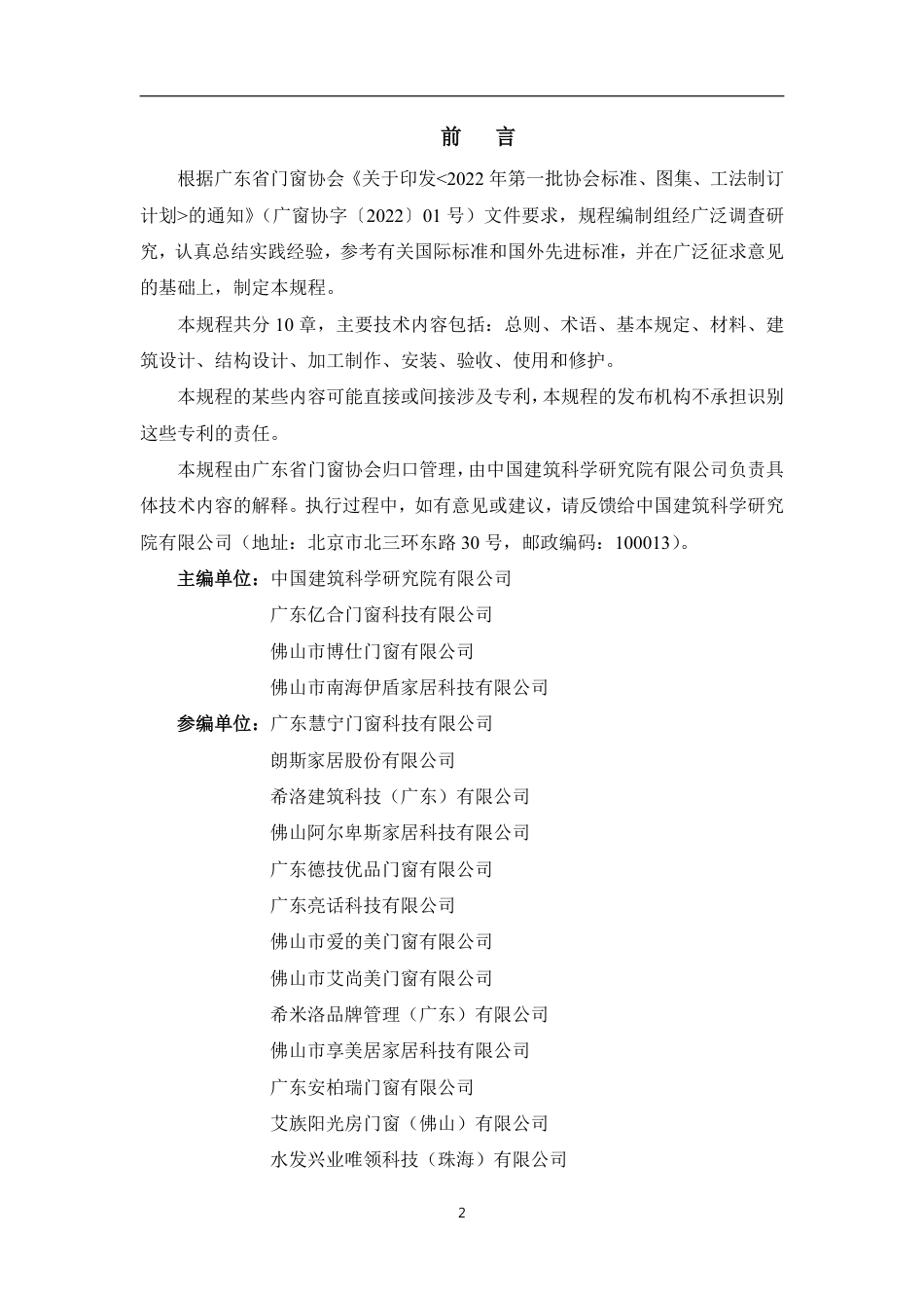 T∕GDDWA 001-2023 系统门窗应用技术规程_第3页