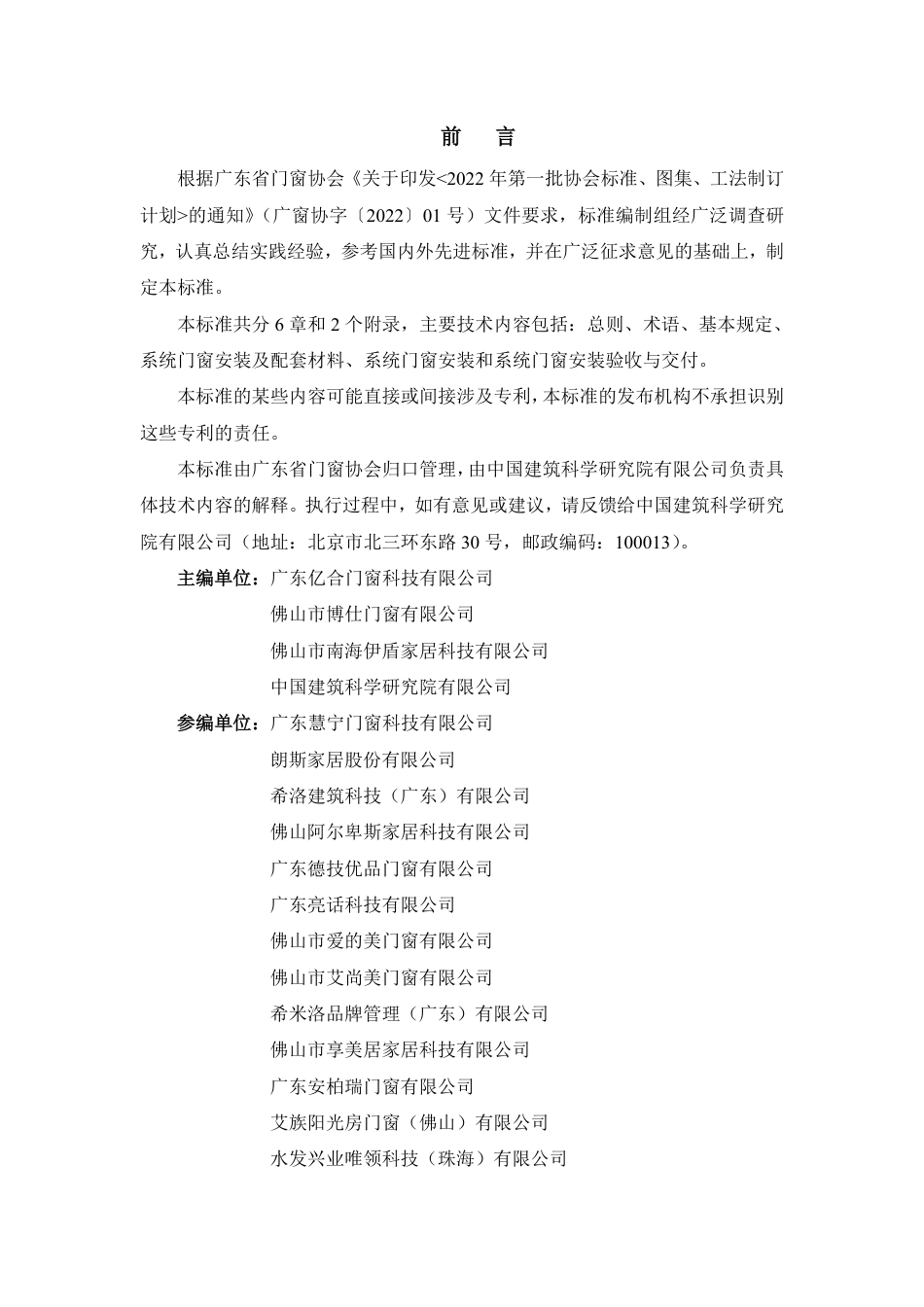 T∕GDDWA 002-2024 系统门窗安装交付标准_第3页