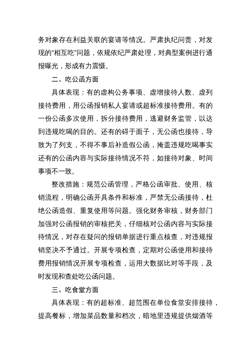 2025党员干部对照违规吃喝专项整治七个方面查摆问题、具体表现与整改措施（关于不违规饮酒、不违规吃喝的承诺书）_第2页