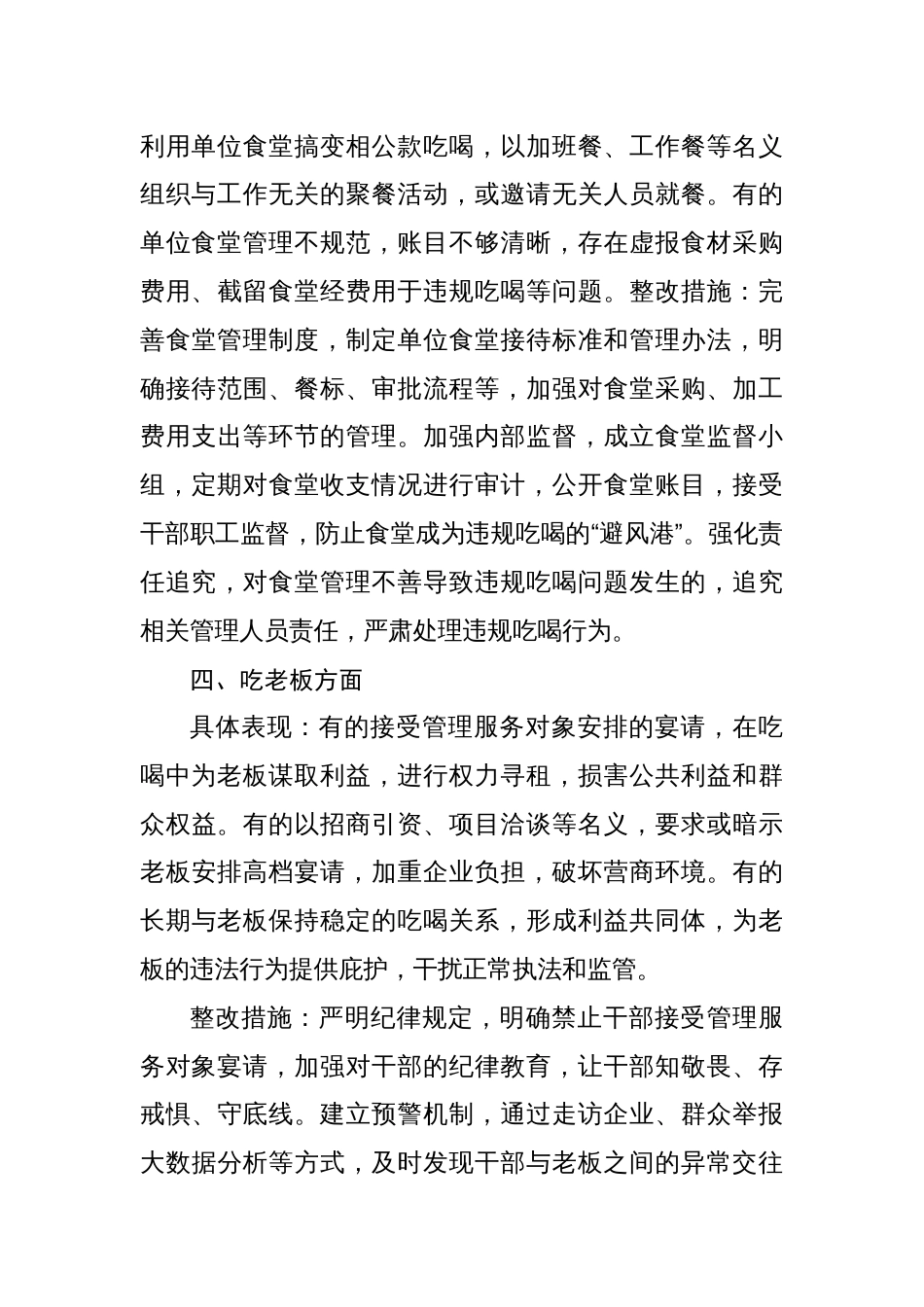 2025党员干部对照违规吃喝专项整治七个方面查摆问题、具体表现与整改措施（关于不违规饮酒、不违规吃喝的承诺书）_第3页